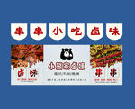 小吃车广告设计