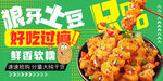 狼牙土豆展板