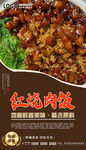 红烧肉饭