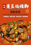 黄豆炖猪脚