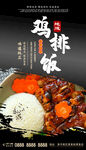 鸡排饭