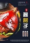 酱肘子