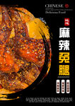 麻辣兔腿
