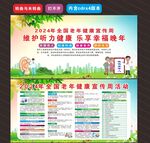 2024年全国老年健康宣传周
