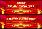 中华人民共和国成立75周年