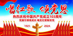 建党103周年七一舞台背景