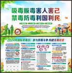禁毒