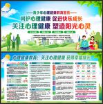心理健康