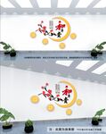 和为贵文化墙