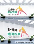 运动文化墙
