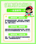 膳食指南