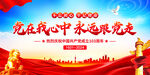 党在我心中永远跟党走