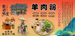 羊肉粉背景墙