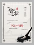 书法奖状