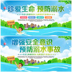 防溺水