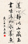 竖幅励志诗词毛笔字书法作品