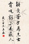 竖幅励志诗词毛笔字书法作品