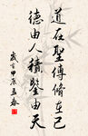 竖幅励志诗词毛笔字书法作品