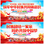 民族团结