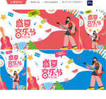 音乐节
