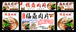 福鼎肉片软膜灯箱广告海报设计