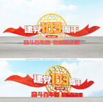 建党103周年雕塑