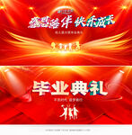 毕业典礼