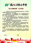 消费承诺书