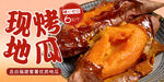 烤地瓜