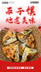 石子馍