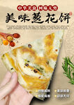 葱花饼