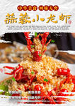 蒜蓉小龙虾