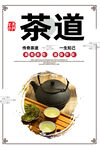 茶道
