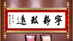 宁静致远