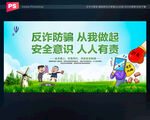 防诈骗标语