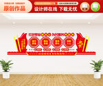 红色驿站文化墙
