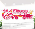 心里咨询室标语文化墙图片