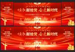 建党103周年