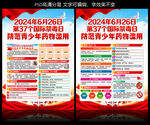 2024年国际禁毒日知识宣传单