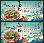牛肉粉展板