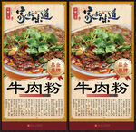 牛肉粉