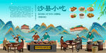 沙县小吃