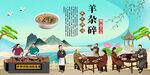 羊杂碎