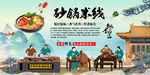 砂锅米线
