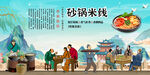 砂锅米线