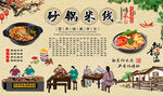 砂锅米线