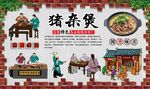 猪杂煲