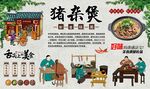 猪杂煲
