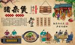 猪杂煲