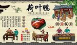 荷叶鸭